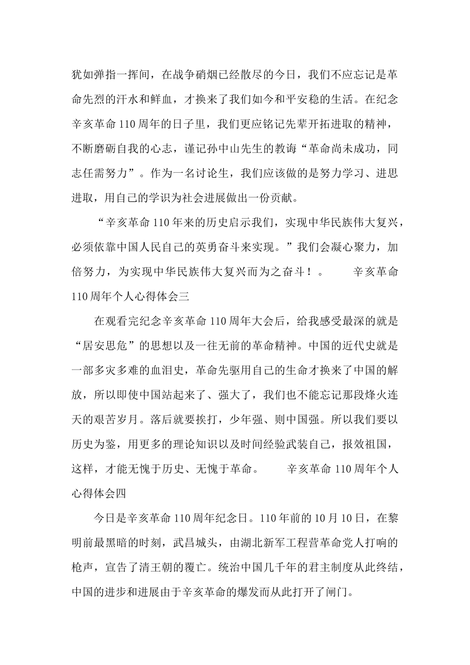 辛亥革命110周年个人心得体会10篇2024_第2页