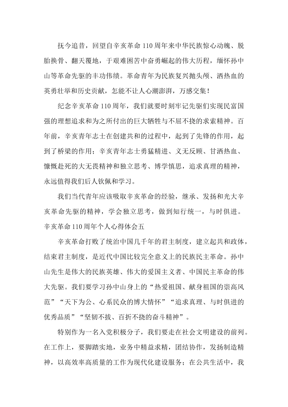 辛亥革命110周年个人心得体会10篇2024_第3页