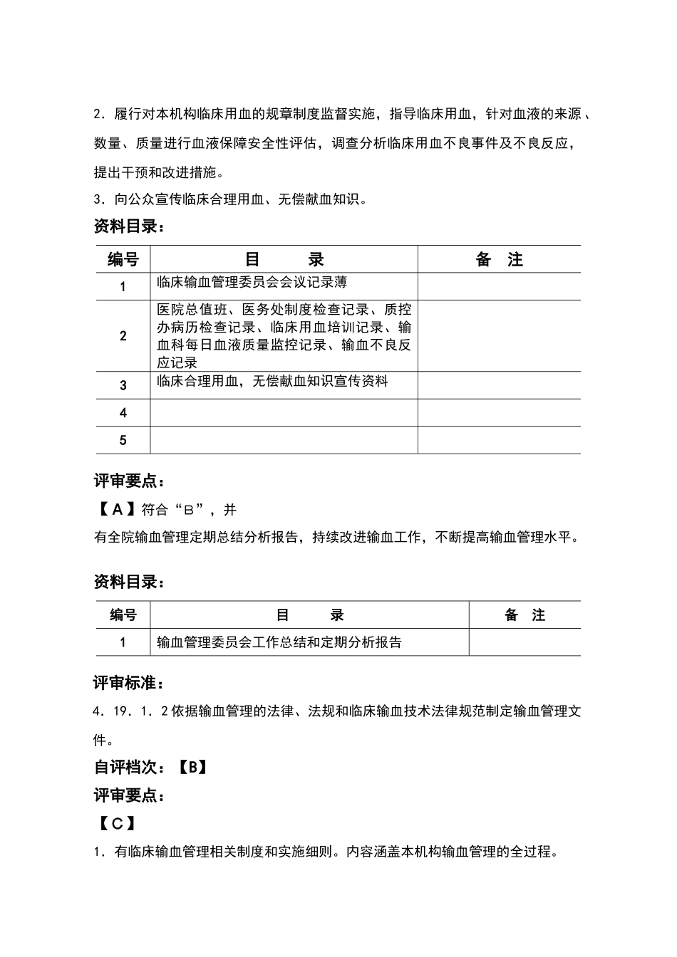 输血科评审材料_第2页