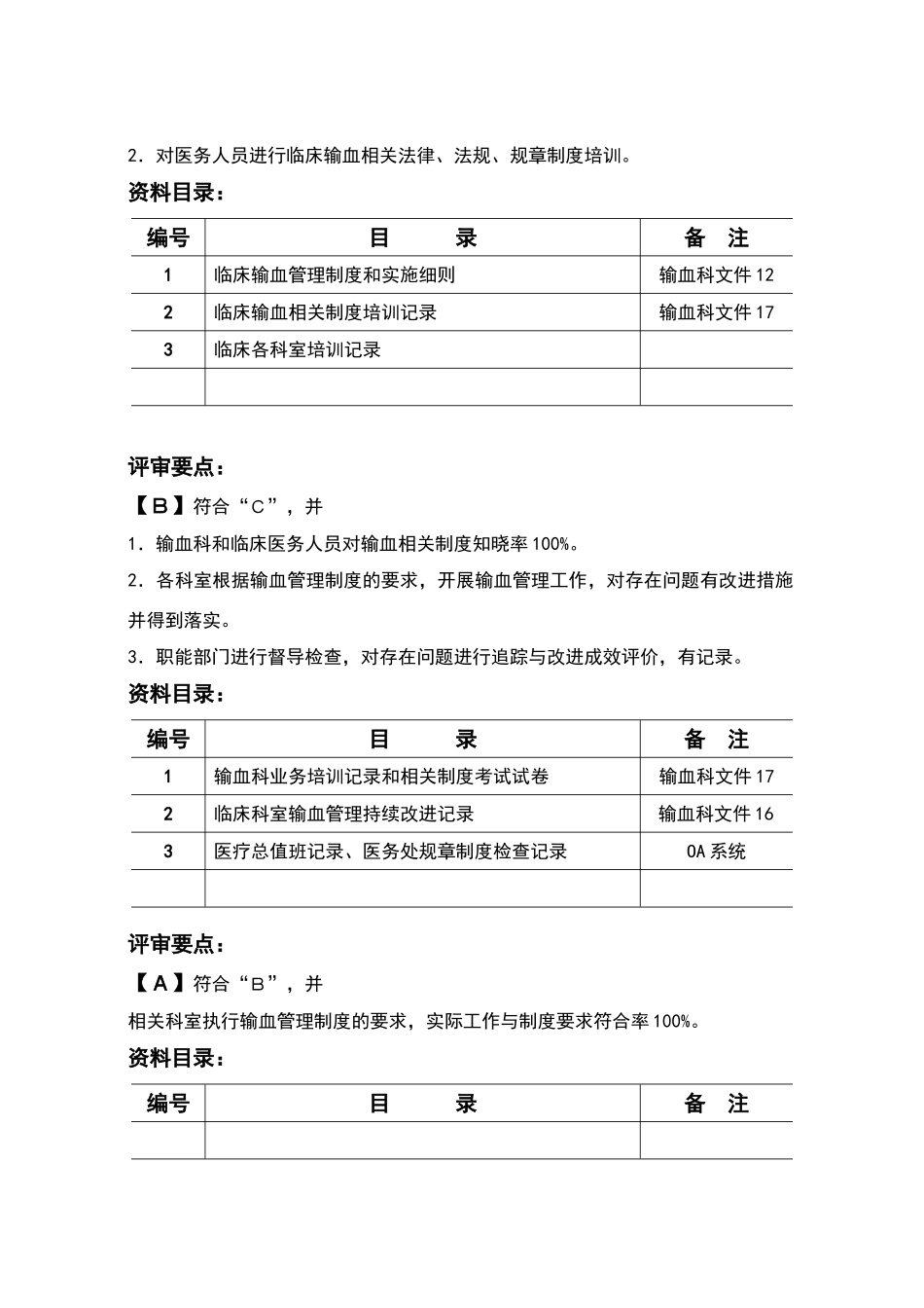 输血科评审材料_第3页
