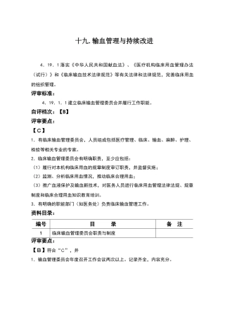 输血科评审材料