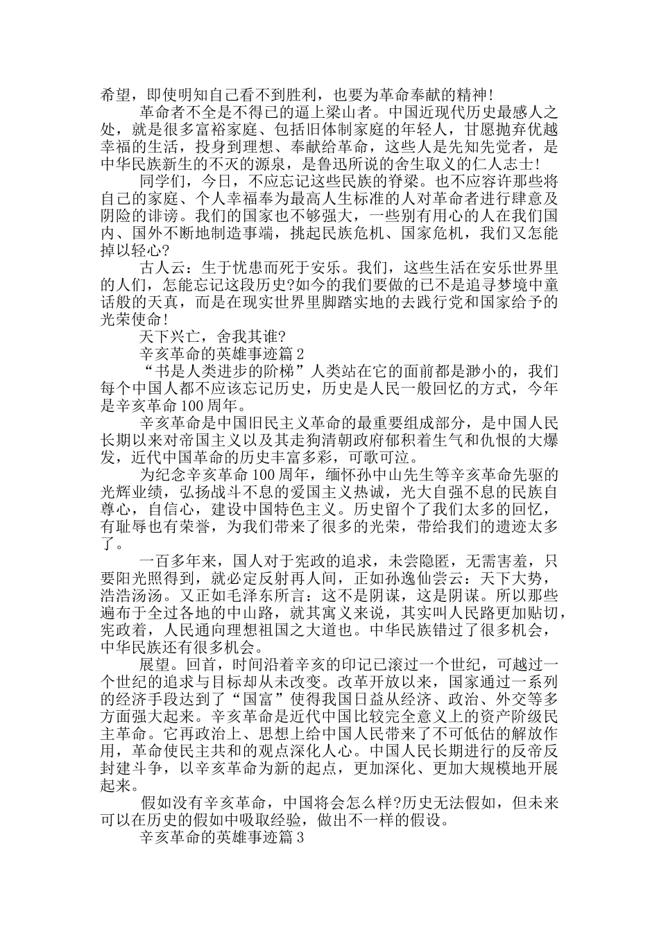 辛亥革命先烈事迹五篇800字以上_第2页