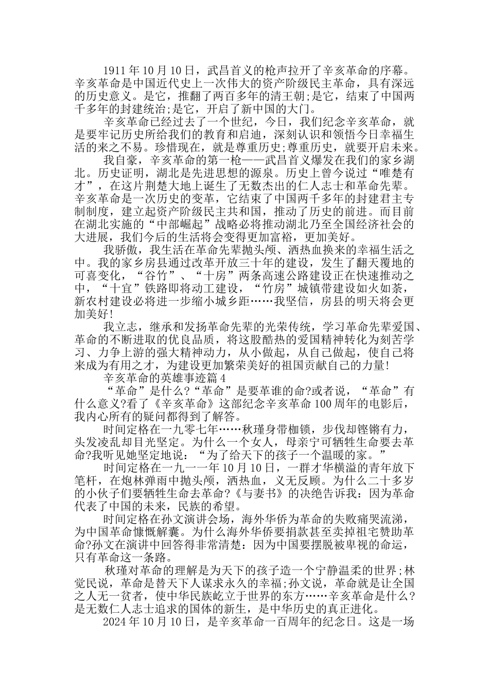 辛亥革命先烈事迹五篇800字以上_第3页