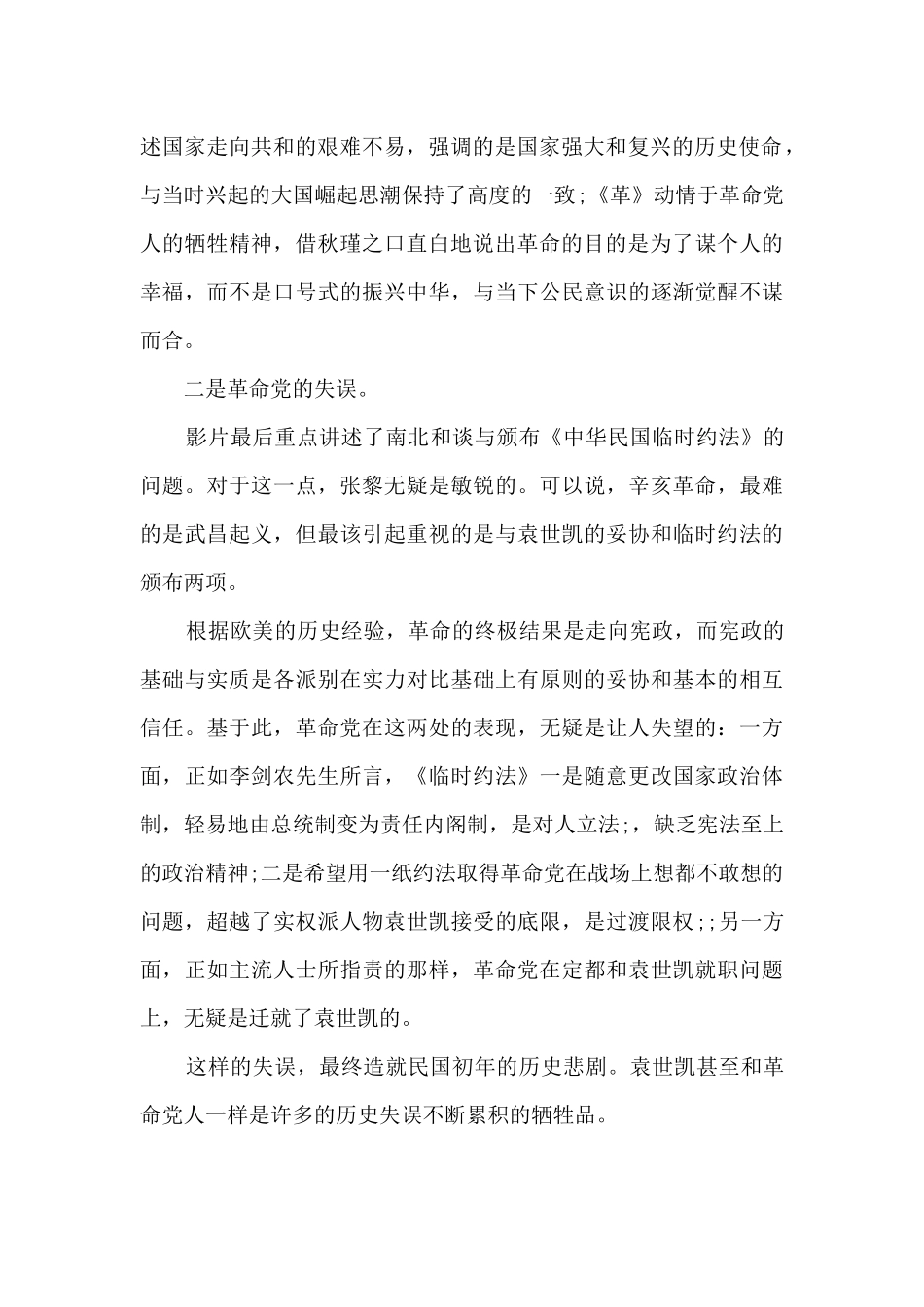 辛亥革命110周年思想汇报六篇_第2页