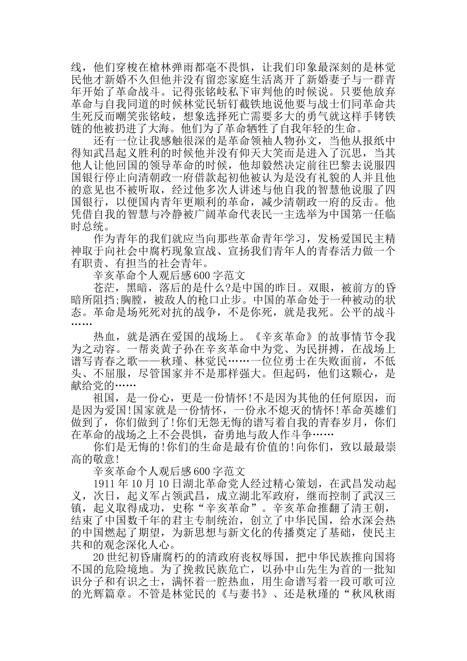 辛亥革命个人观后感600字2024年5篇_第2页