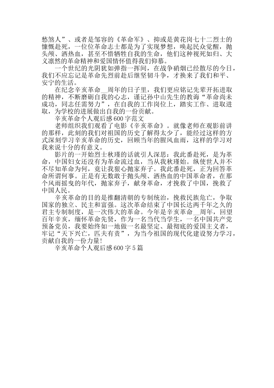 辛亥革命个人观后感600字2024年5篇_第3页