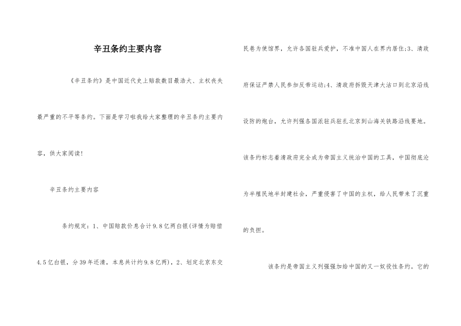 辛丑条约主要内容_第1页