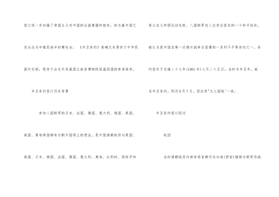 辛丑条约主要内容_第2页