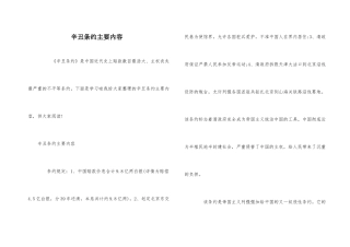 辛丑条约主要内容