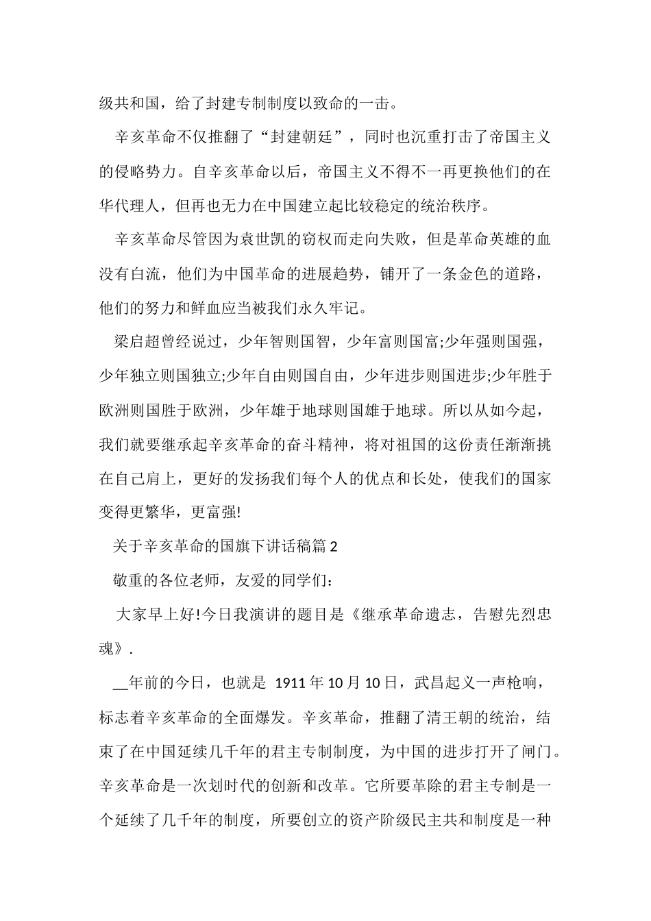 辛亥革命的国旗下讲话稿_第2页