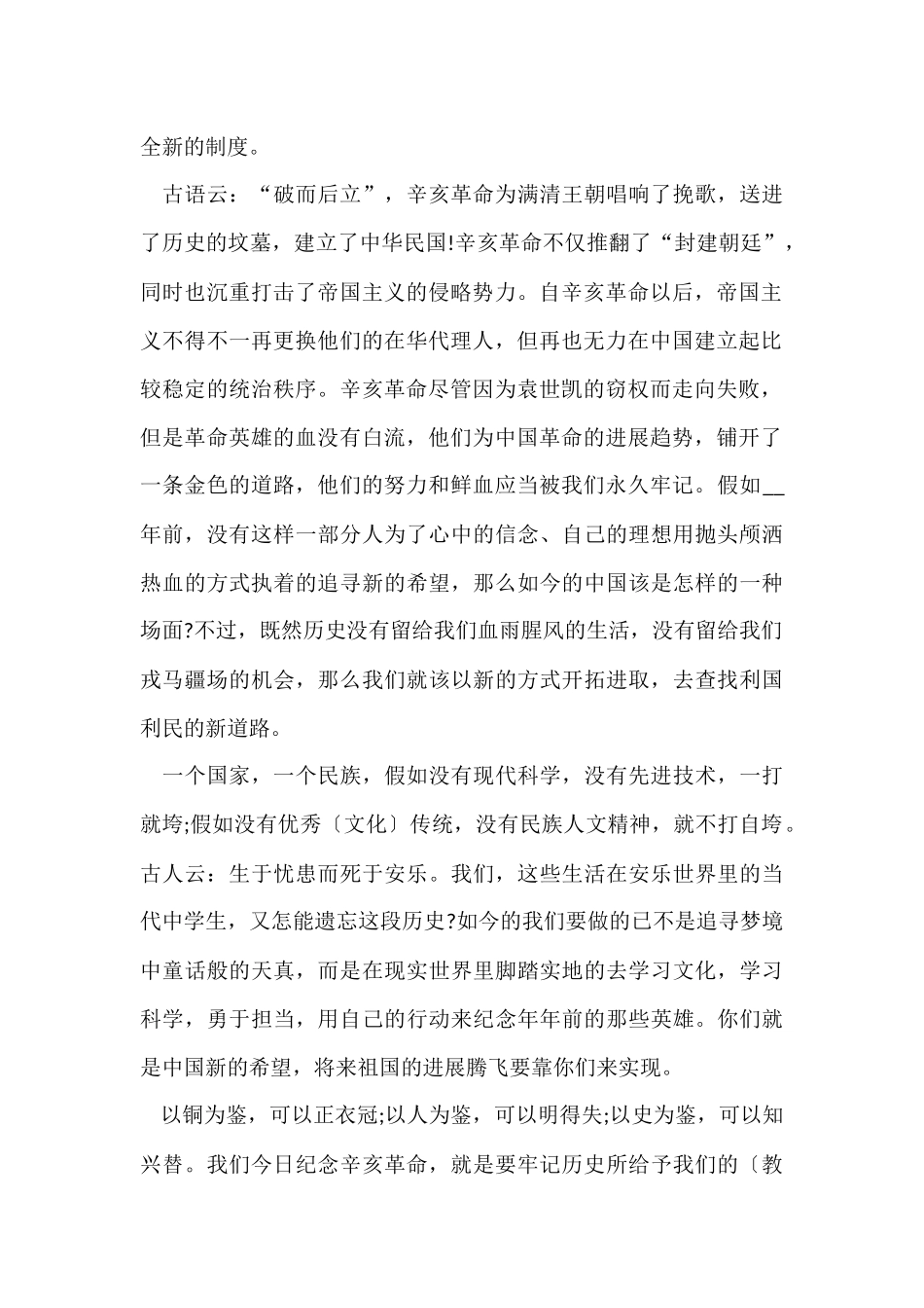 辛亥革命的国旗下讲话稿_第3页