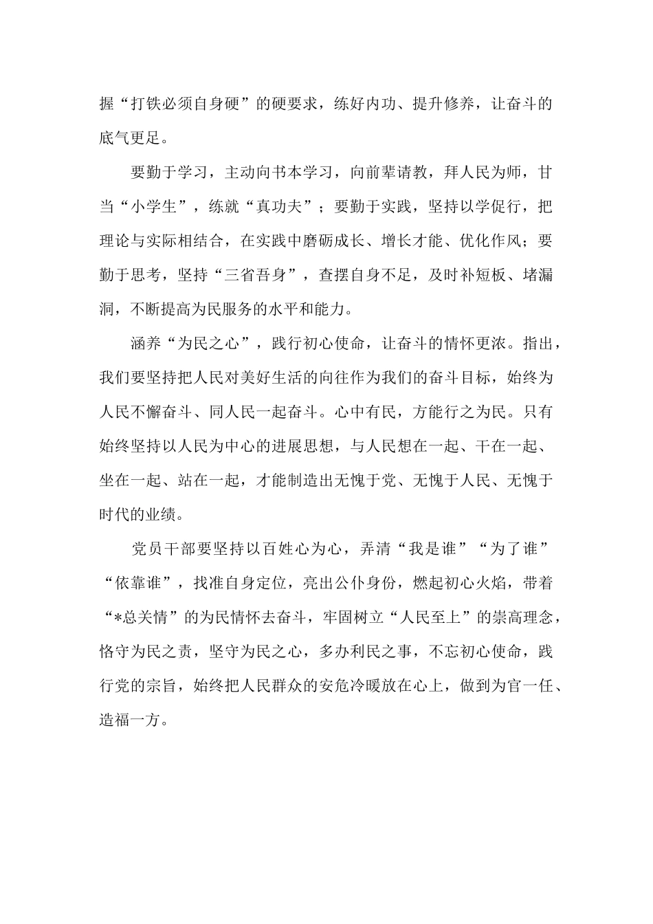 辛亥革命周年讲话学习体会交流发言_第2页