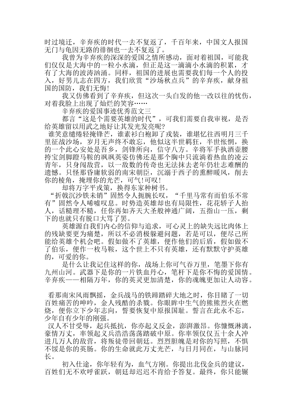 辛弃疾的爱国事迹五篇800字以上_第2页