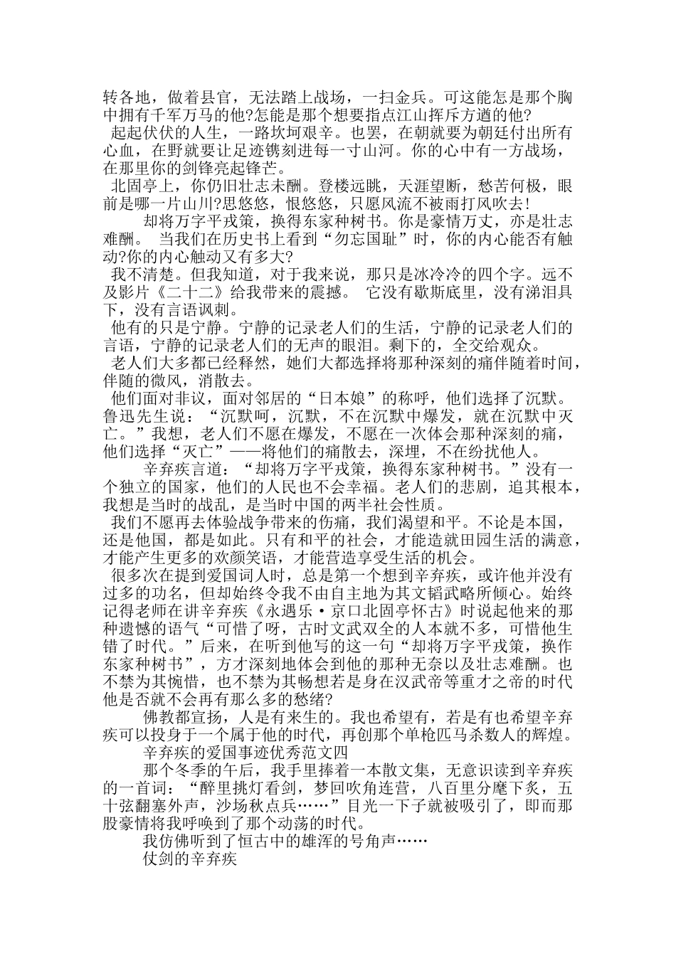 辛弃疾的爱国事迹五篇800字以上_第3页