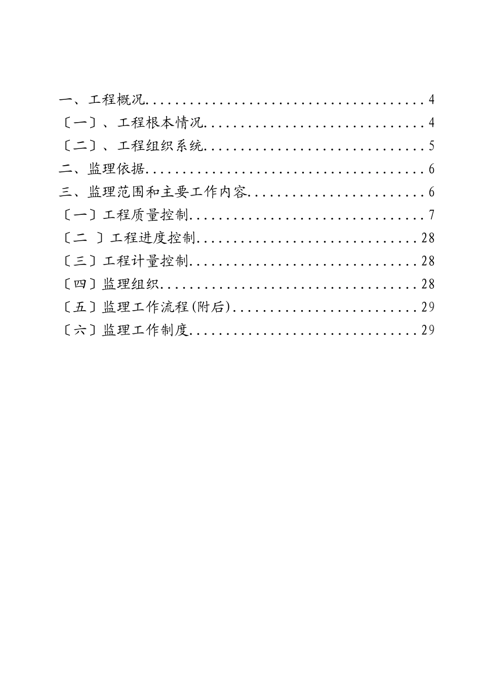 辛庄景观工程监理细则_第3页