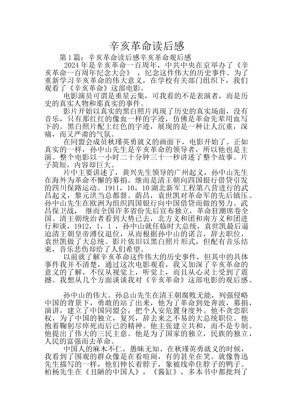 辛亥革命读后感_第1页