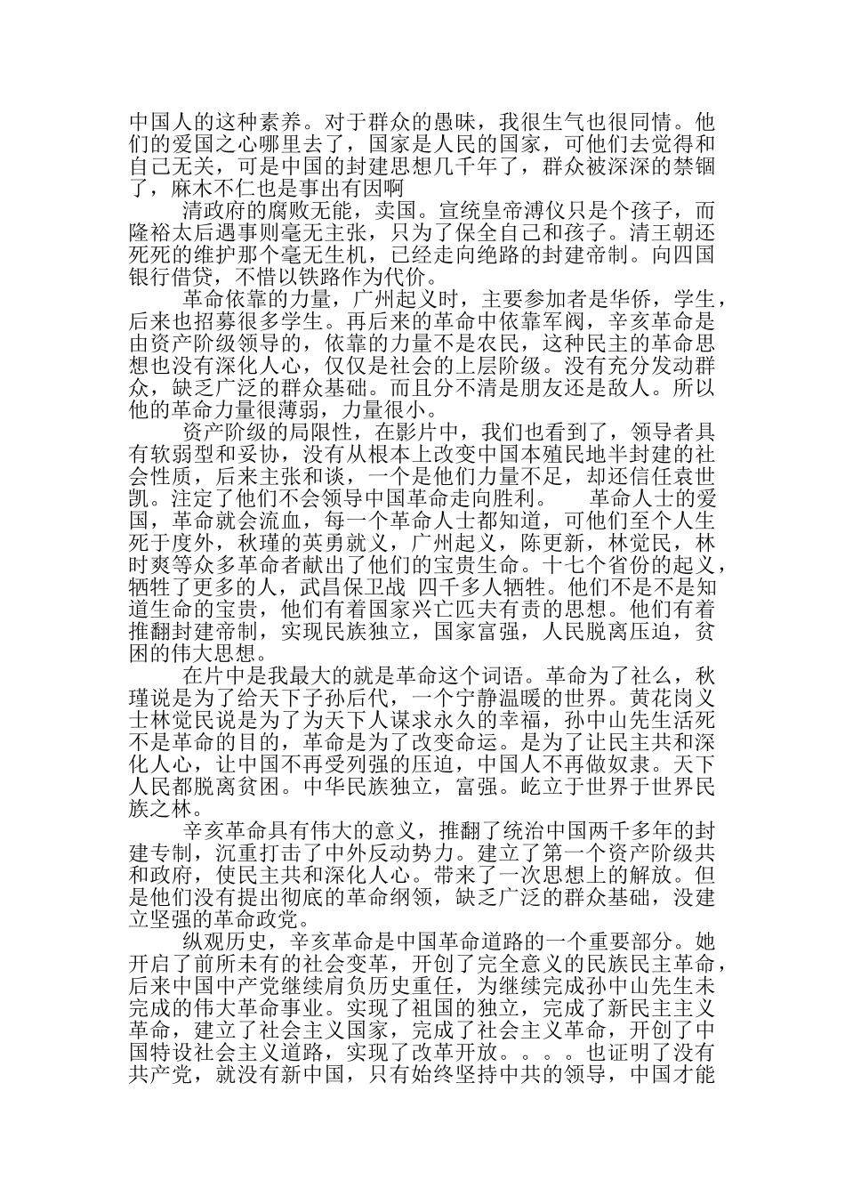 辛亥革命读后感_第2页