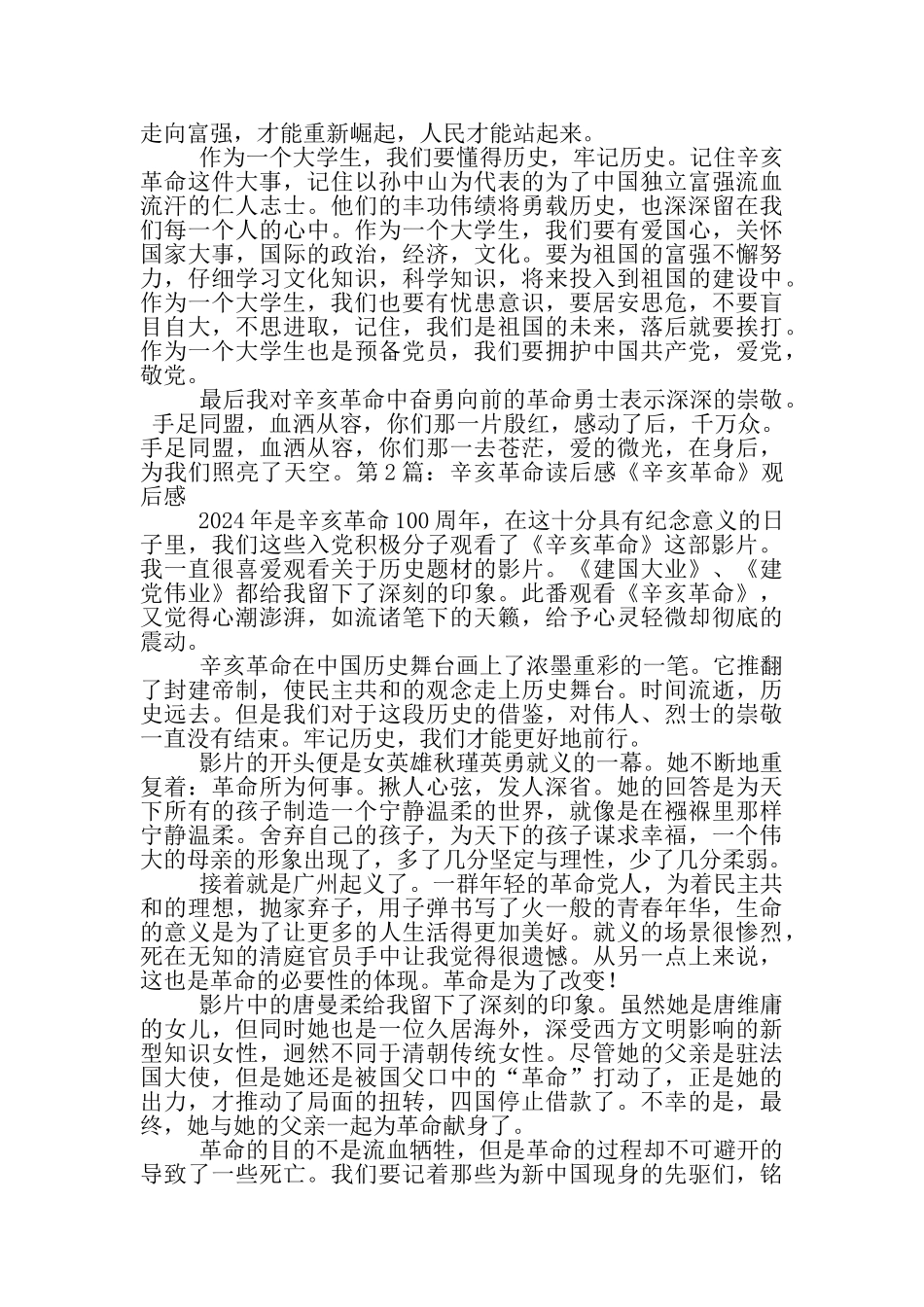 辛亥革命读后感_第3页