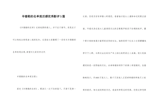 辛德勒的名单观后感优秀影评5篇