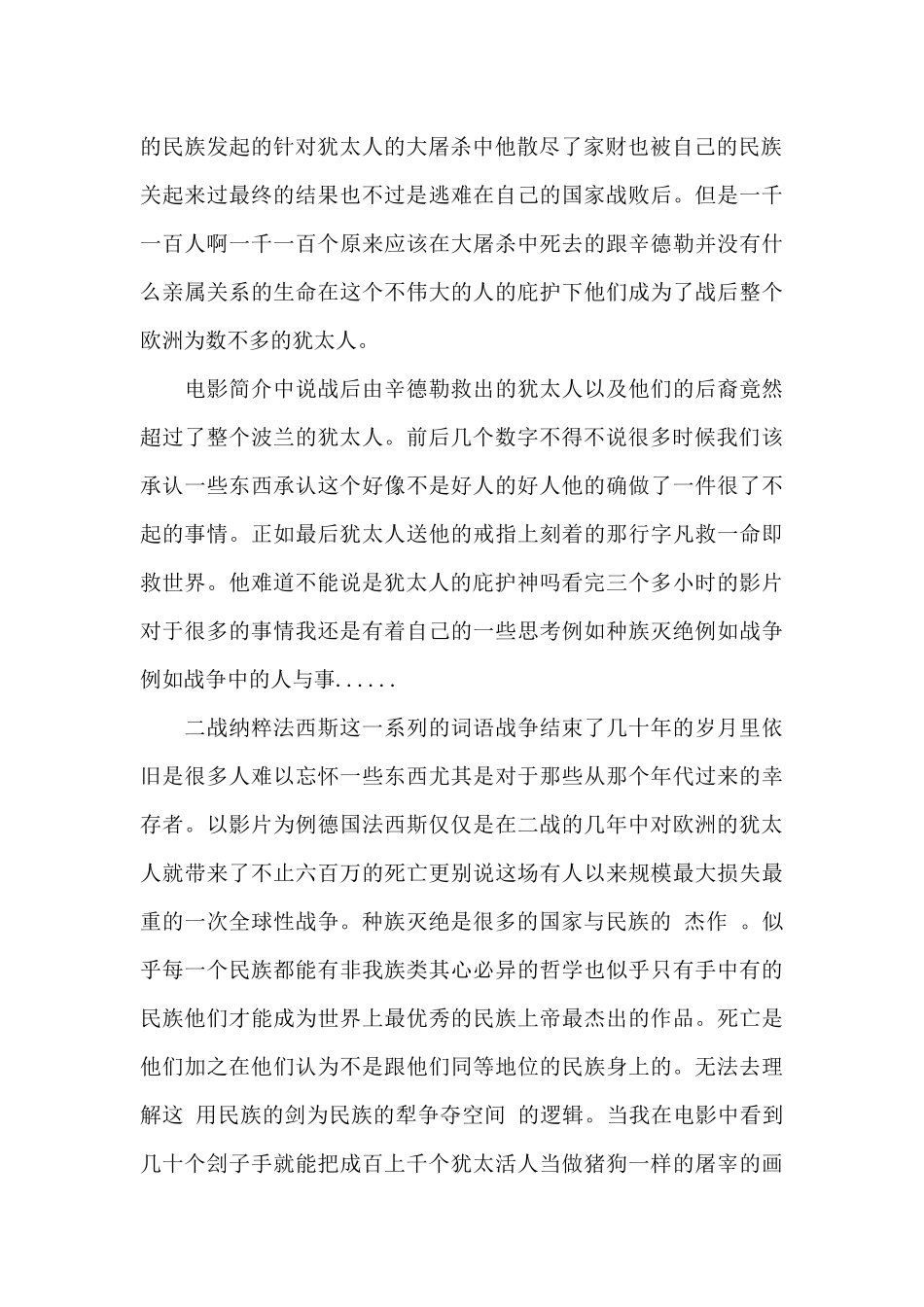 辛德勒的名单观后感1000字_第2页