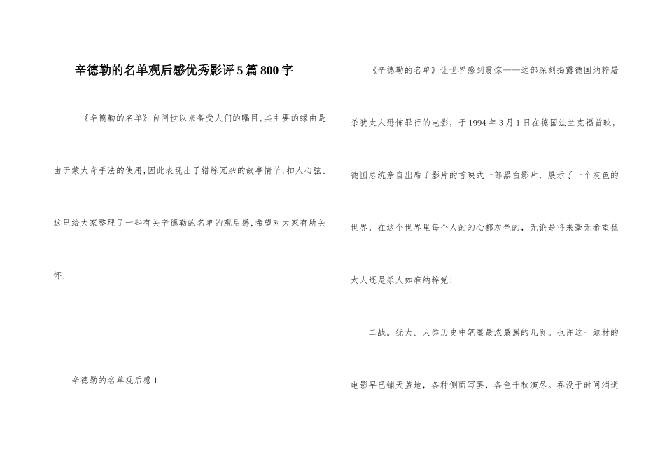 辛德勒的名单观后感优秀影评5篇800字_第1页