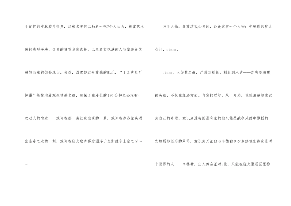 辛德勒的名单观后感优秀影评5篇800字_第2页