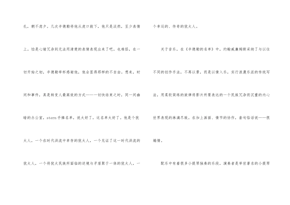 辛德勒的名单观后感优秀影评5篇800字_第3页