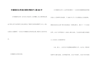 辛德勒的名单观后感优秀影评5篇800字