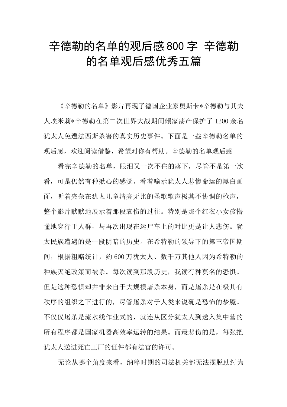 辛德勒的名单的观后感800字_第1页