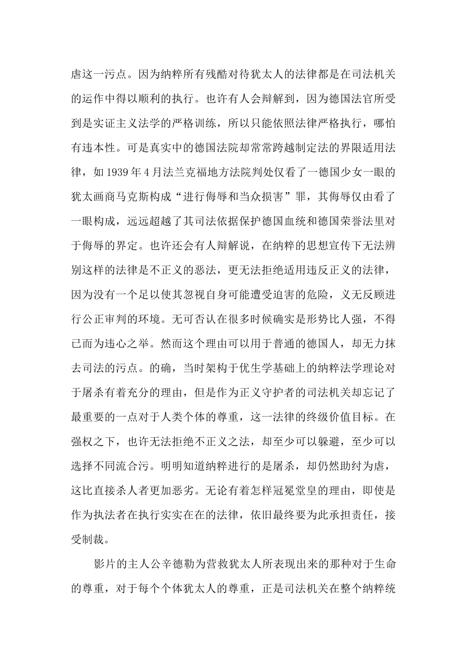 辛德勒的名单的观后感800字_第2页