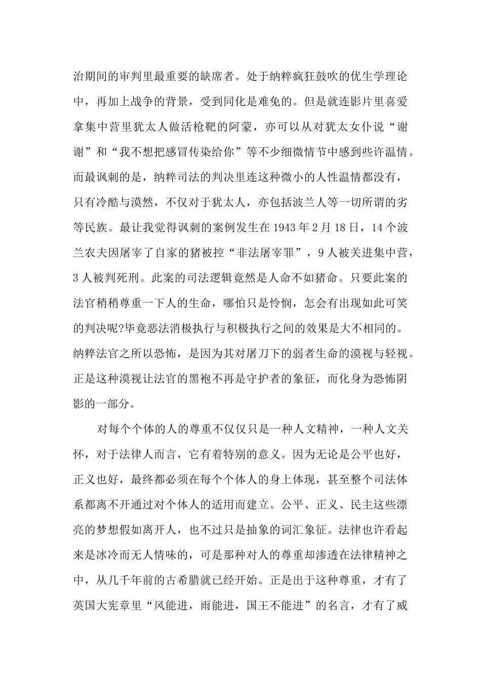 辛德勒的名单的观后感800字_第3页