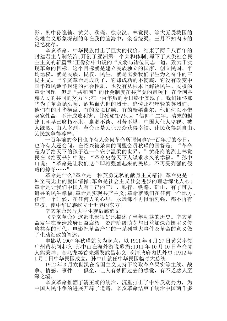 辛亥革命影片大学生观后感2024年5篇_第3页