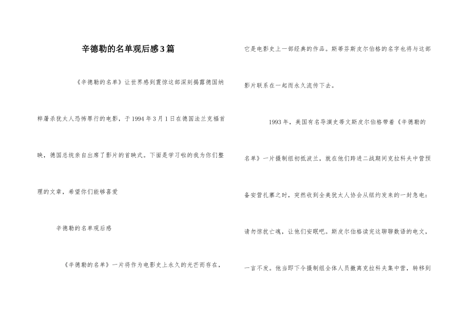 辛德勒的名单观后感3篇_第1页