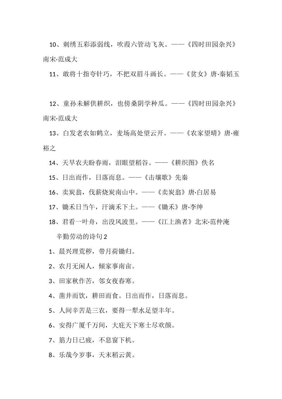 辛勤劳动的诗句_第2页