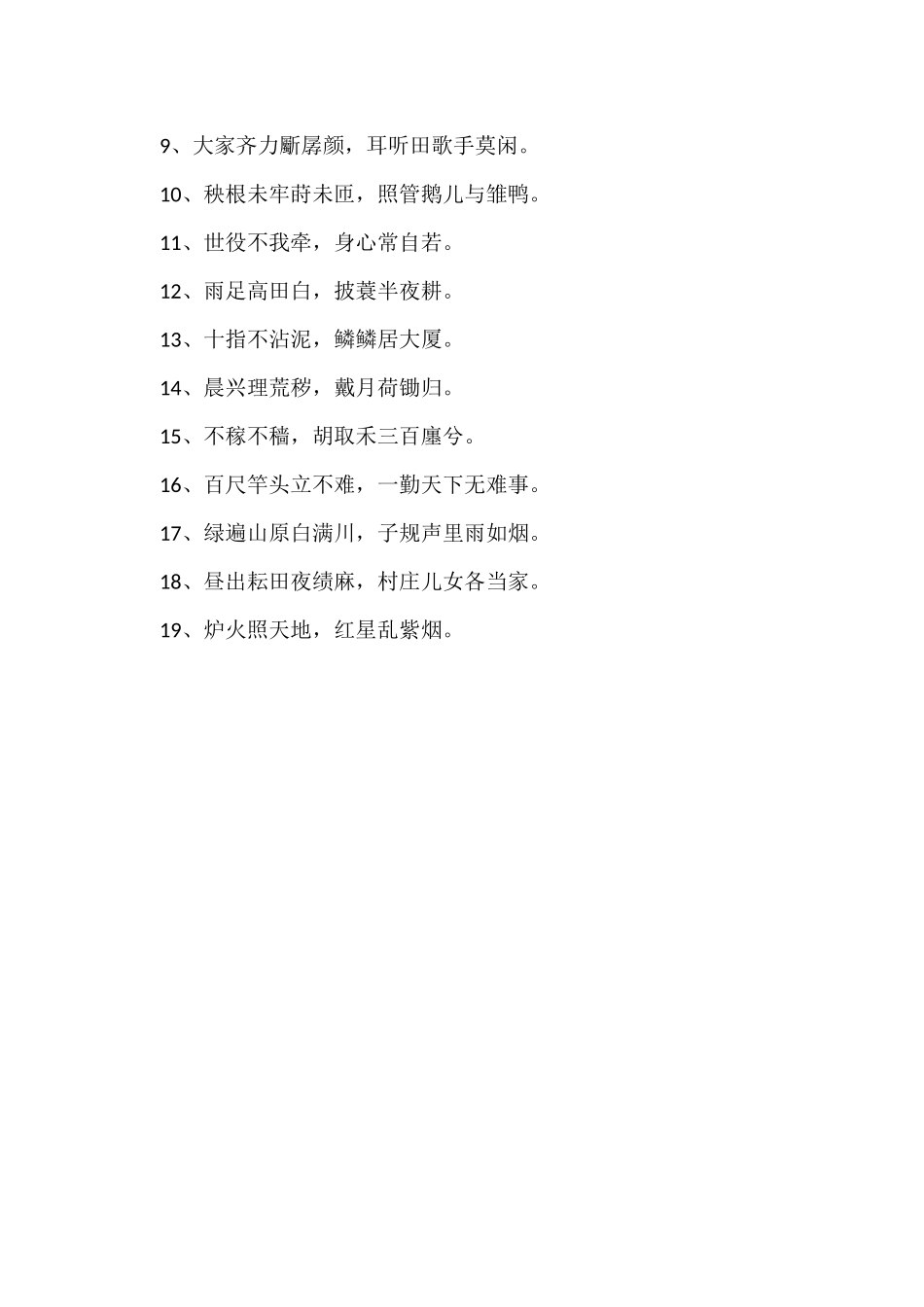 辛勤劳动的诗句_第3页