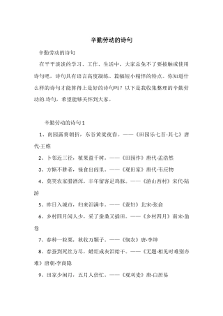 辛勤劳动的诗句
