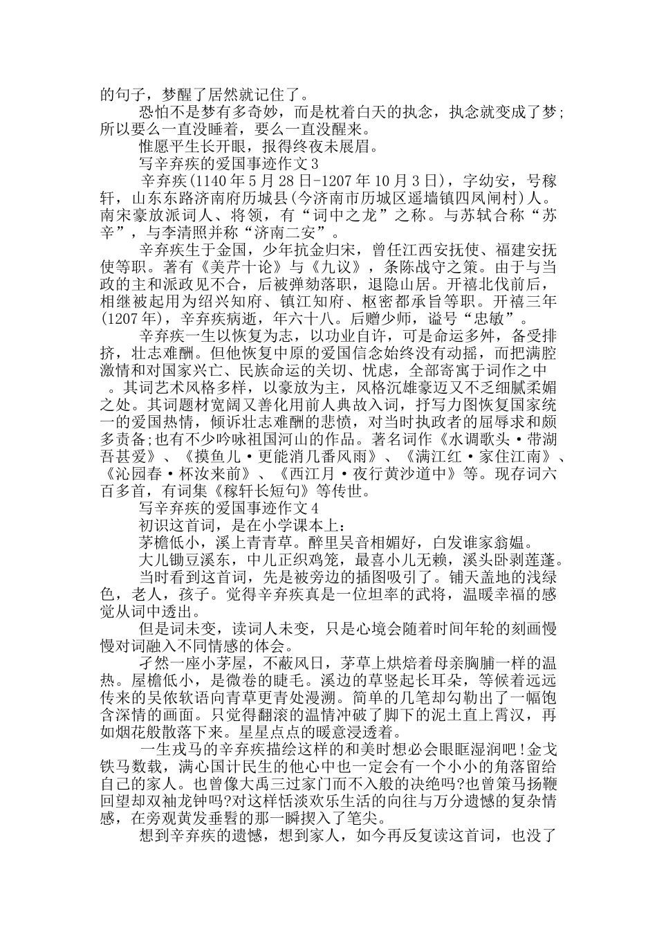 辛弃疾的简单爱国事迹600字以上_第2页