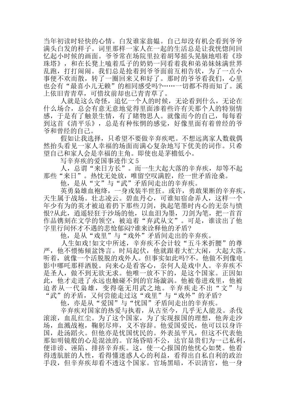 辛弃疾的简单爱国事迹600字以上_第3页