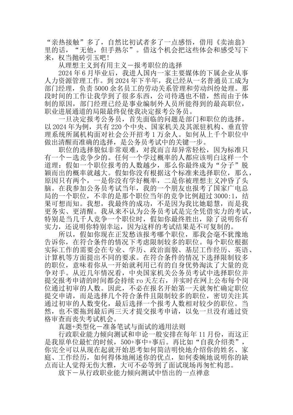 辞国企考公成功心得5篇_第2页