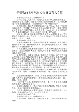 辛德勒的名单观看心得感想范文5篇