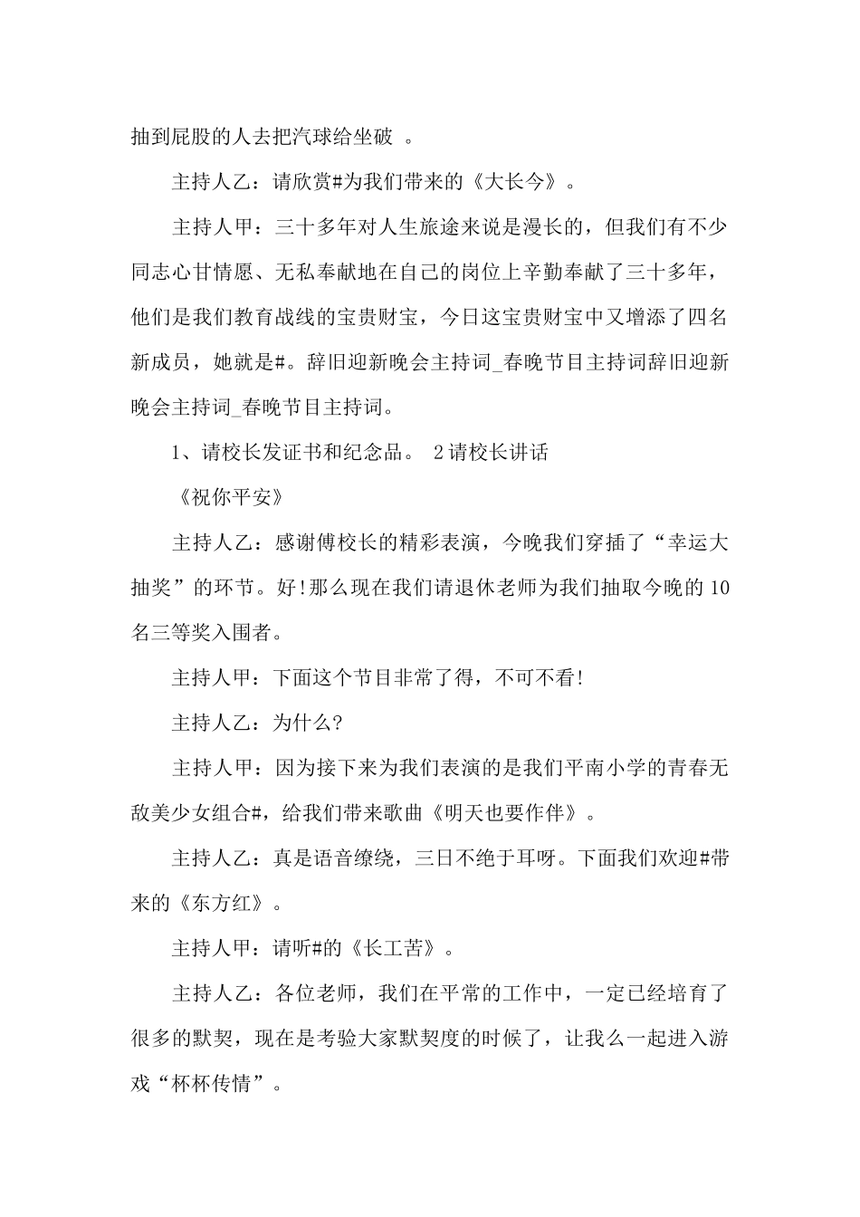 辞旧迎新主持词3篇_第2页