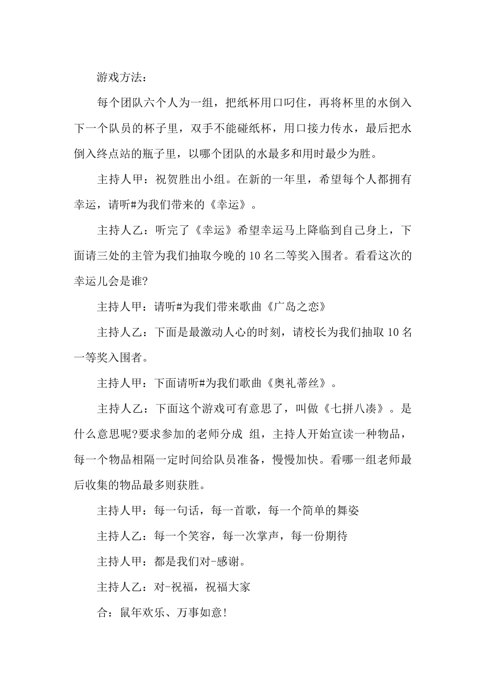 辞旧迎新主持词3篇_第3页