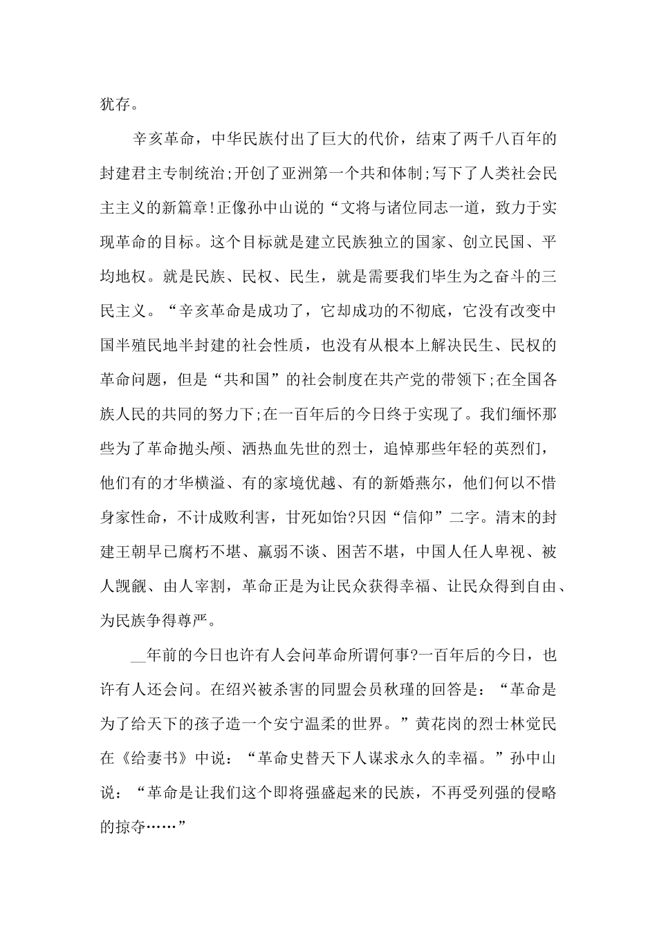 辛亥革命观后感范文10篇_第2页