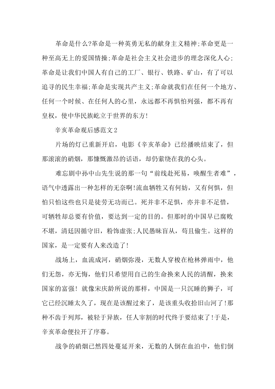 辛亥革命观后感范文10篇_第3页