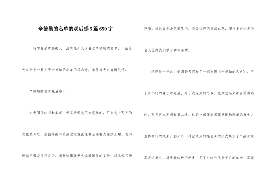辛德勒的名单的观后感5篇650字_第1页