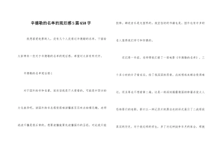 辛德勒的名单的观后感5篇650字