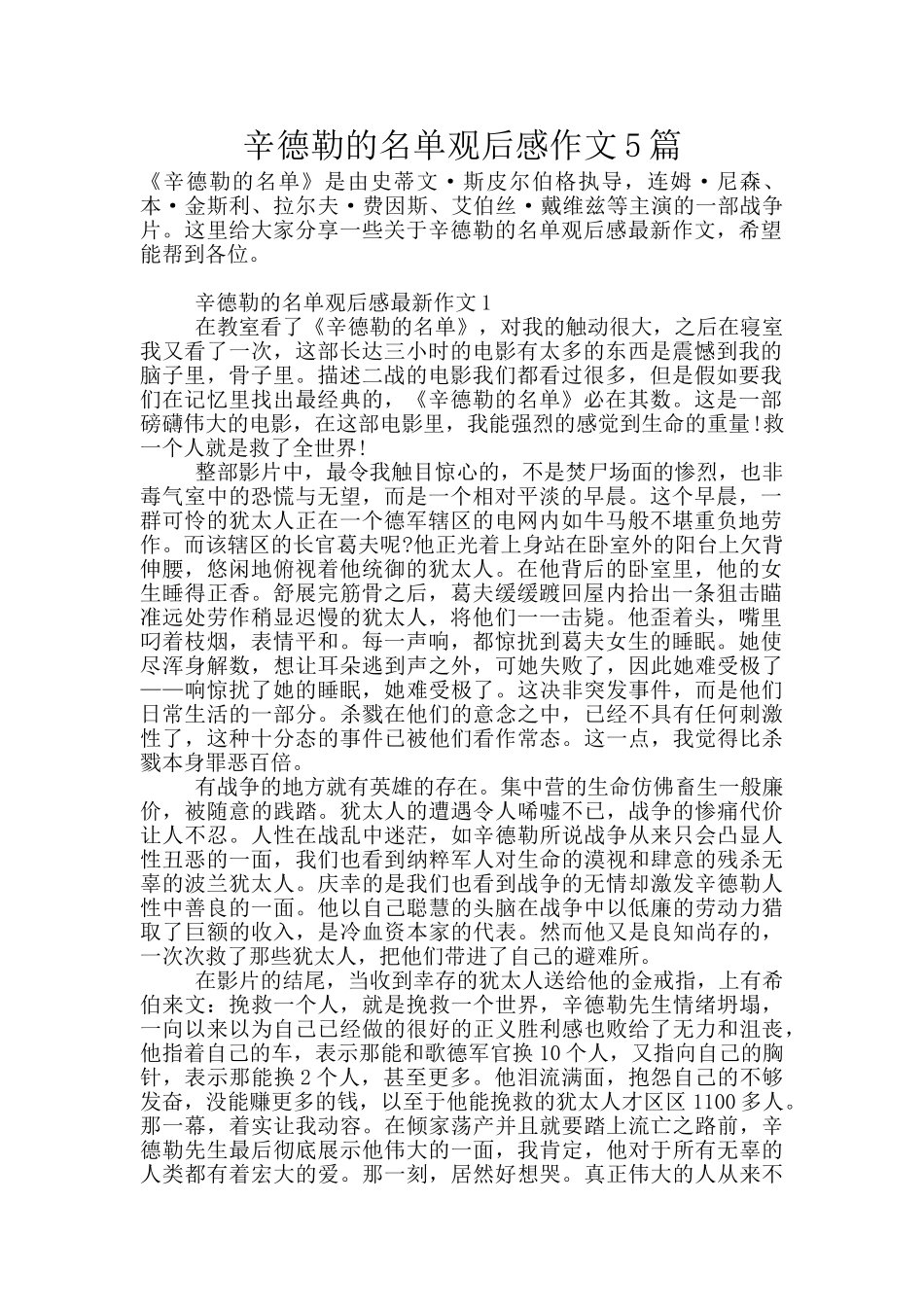 辛德勒的名单观后感作文5篇_第1页