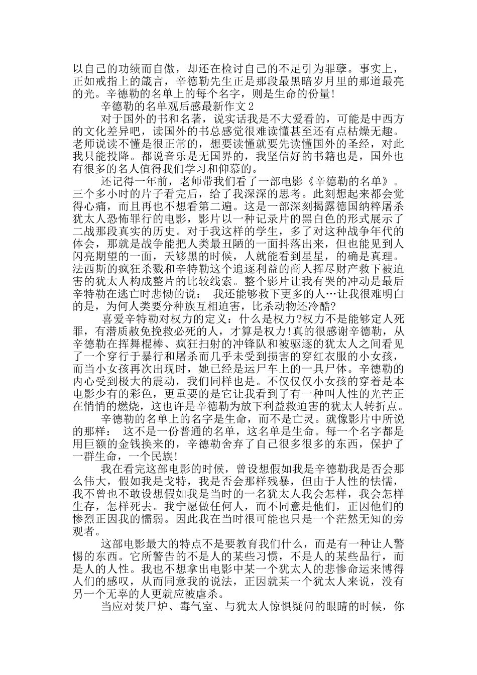 辛德勒的名单观后感作文5篇_第2页