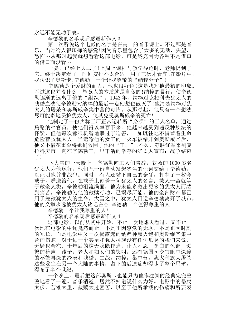 辛德勒的名单观后感作文5篇_第3页
