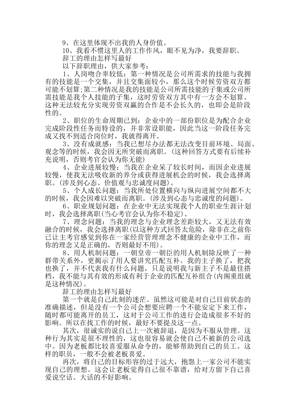 辞工的理由怎样写最好_第2页